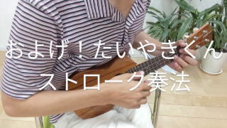 名古屋市西区 ウクレレ教室 動画2 ウクレレ教室の動画2